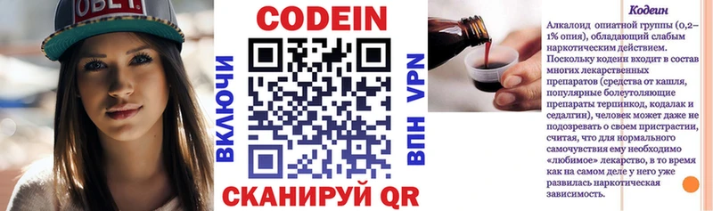 Кодеин напиток Lean (лин)  Уржум 