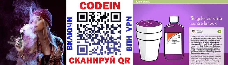 Кодеиновый сироп Lean Purple Drank Уржум